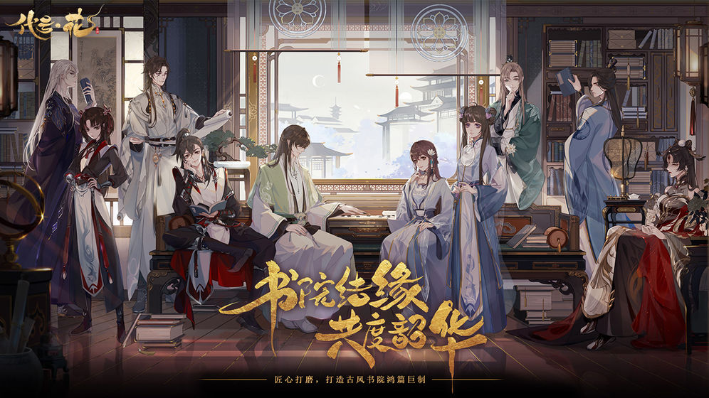 代号花游戏
