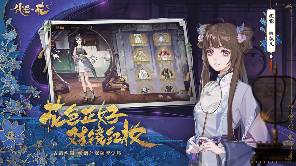 代号花游戏