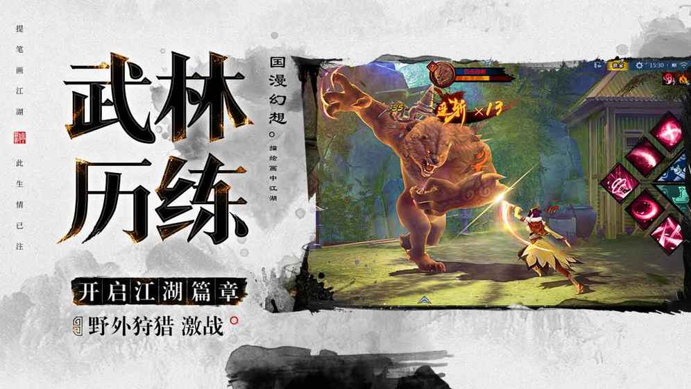 不良人3华为版