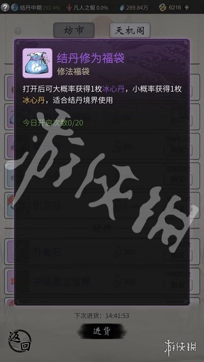 一念逍遥天机阁买什么 一念逍遥天机阁购买物品推荐
