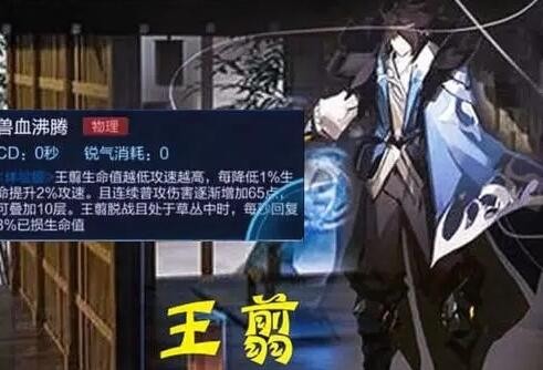 2021王者荣耀新英雄王翦上线时间