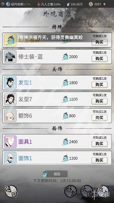 一念逍遥怎么换形象 一念逍遥形象更换流程一览