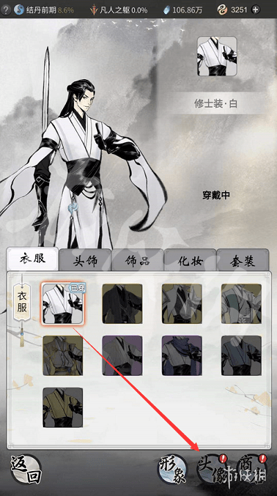 一念逍遥怎么换形象 一念逍遥形象更换流程一览