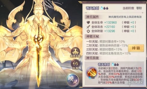 三国志幻想大陆苍天帝剑神兵图鉴三国志幻想大陆苍天帝剑怎么样