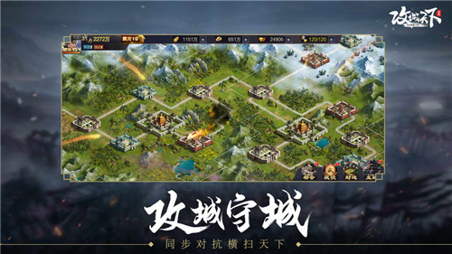 攻城天下手游