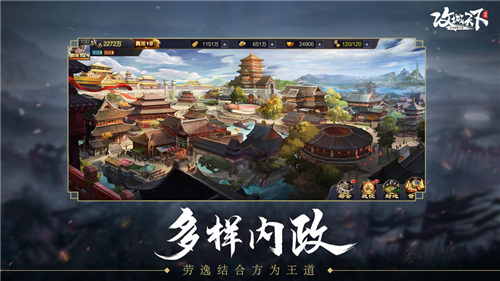 攻城天下手游