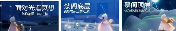 光遇梦想季每日冥想任务位置图文详解合集