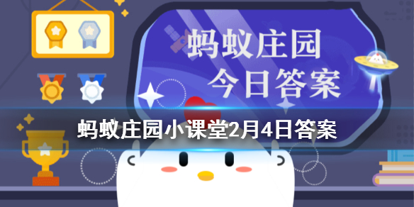 “小年”这天人们会安排将家打扫干净，此举的寓意是_今日最新小鸡答案2月4日