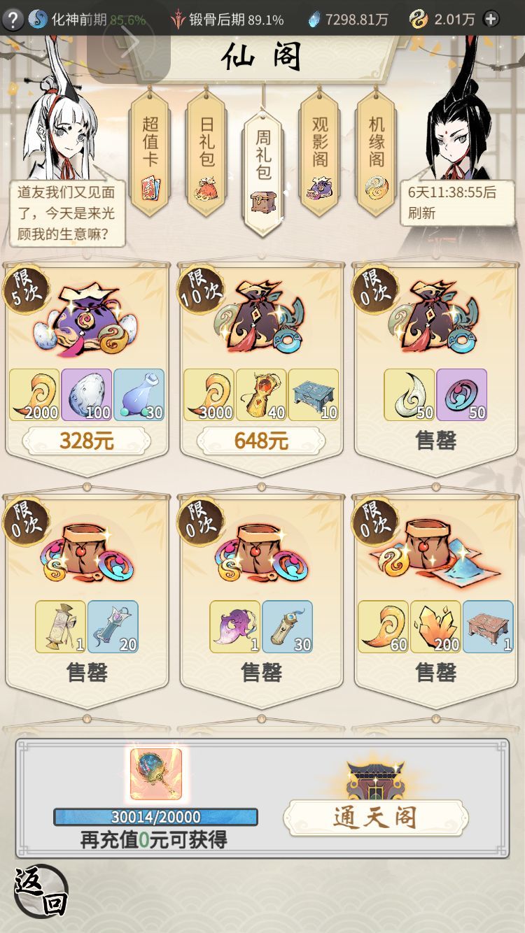 一念逍遥修炼心得_修体好还是修法好