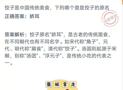 饺子的原名叫什么蚂蚁庄园-小鸡庄园今日答案2月8日最新