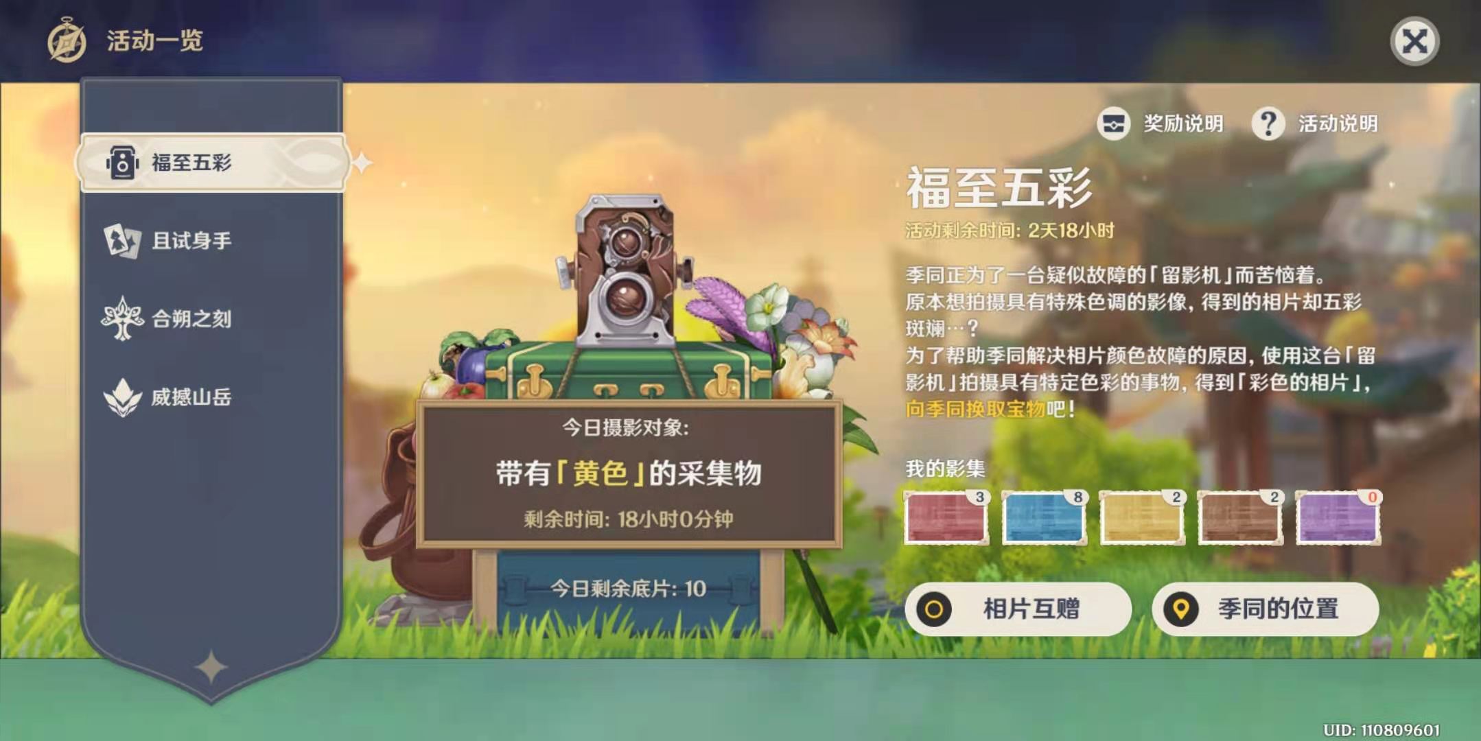 原神黄色采集物在哪-2月7日带有黄色的采集物位置介绍【多图】