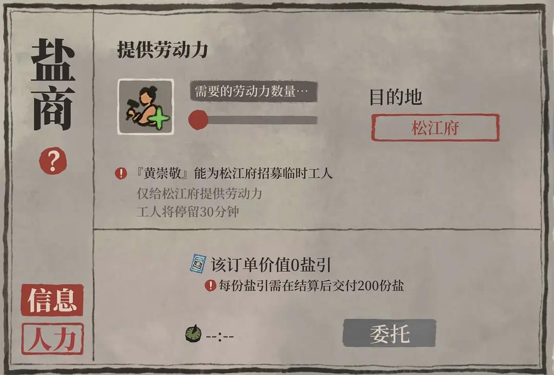 江南百景图盐商怎么玩-盐商玩法技巧机制介绍