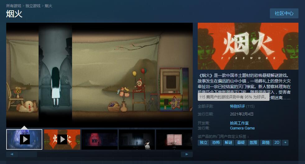烟火游戏多少钱-烟火steam全区售价一览