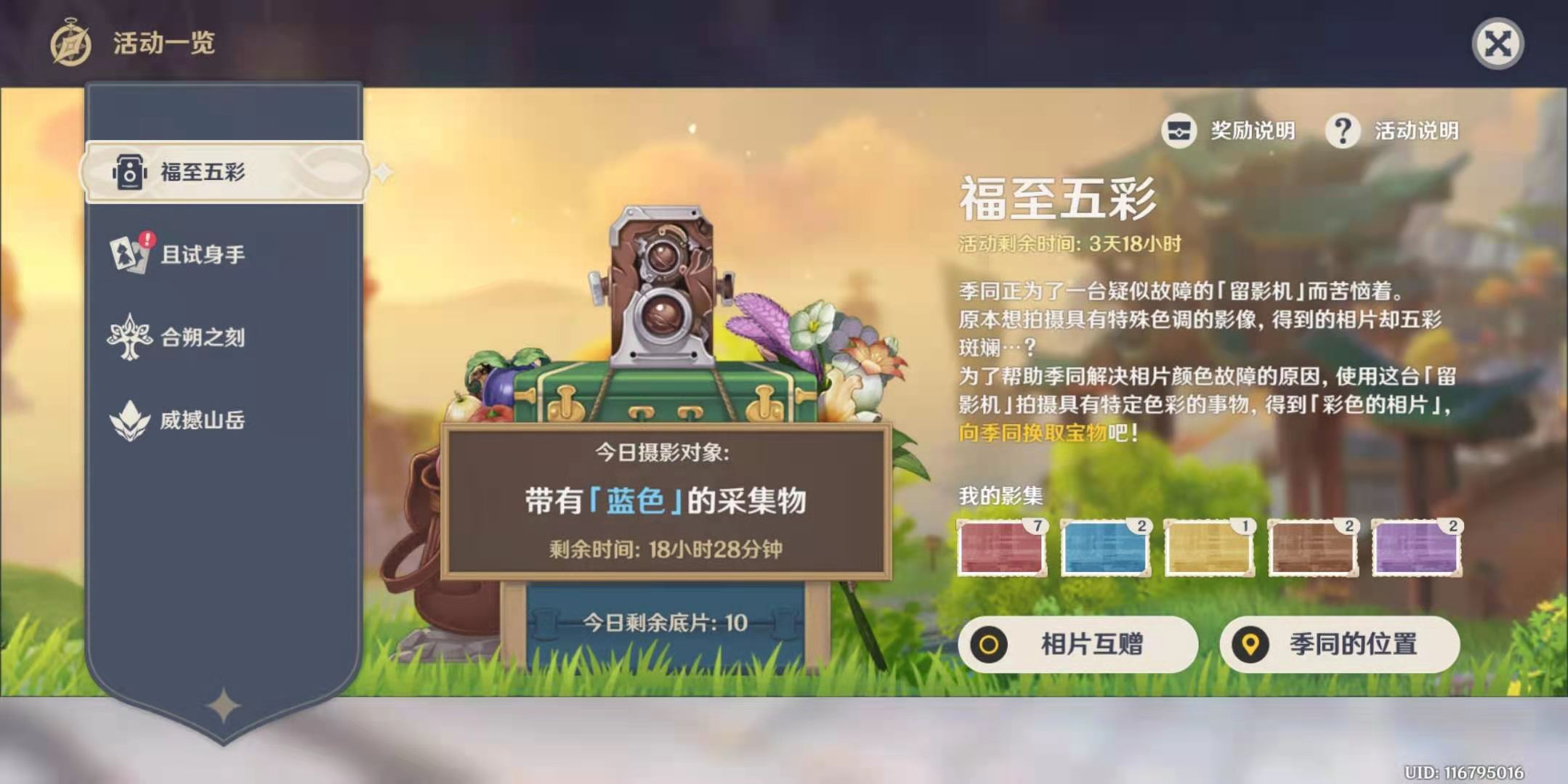 原神蓝色采集物在哪-福至五彩蓝色采集物位置介绍【多图】