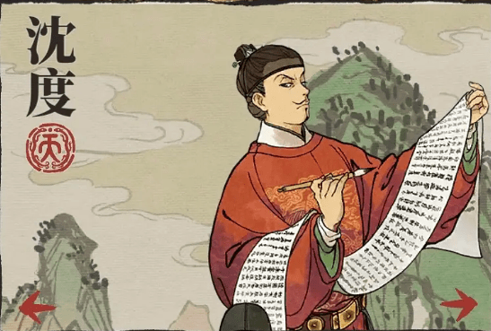 江南百景图沈度属性-沈度珍宝技能属性介绍