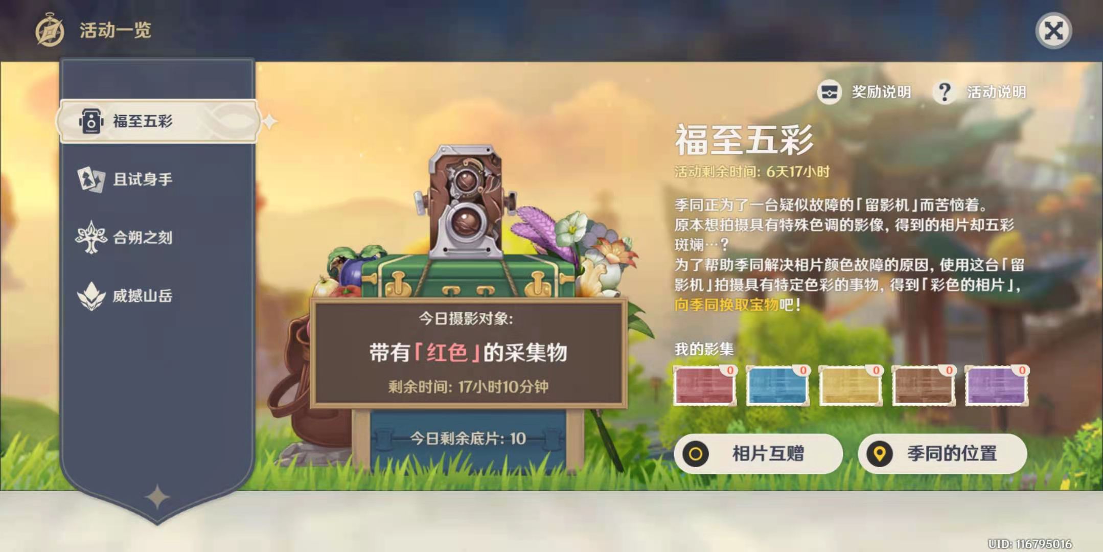 原神红色采集物在哪-红色采集物位置介绍【多图】
