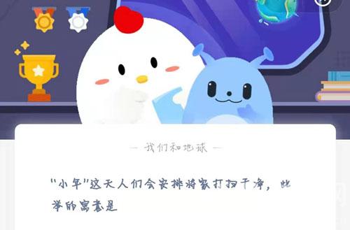 小年这天人们会安排将家打扫干净寓意是-蚂蚁庄园今日答案2月4日