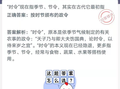 时令在古代是什么意思-蚂蚁庄园今日答案2月3日