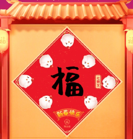 2021支付宝万能福怎么得-支付宝万能福获取攻略