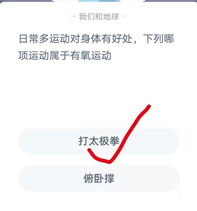 日常多运动对身体有好处-蚂蚁庄园今日答案1月30日