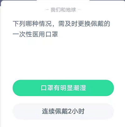下列哪种情况需要更换一次性口罩-蚂蚁庄园今日答案1月29日