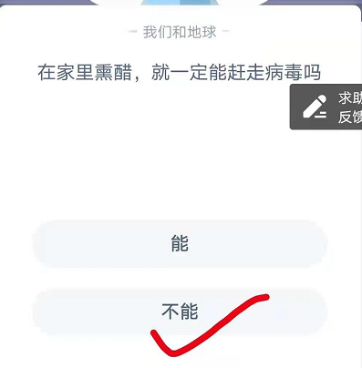 在家里熏醋就一定能赶走病毒吗-蚂蚁庄园今日答案1月28日