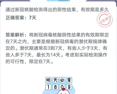 通过新冠核酸检测得出的阴性结果-蚂蚁庄园今日答案1月27日