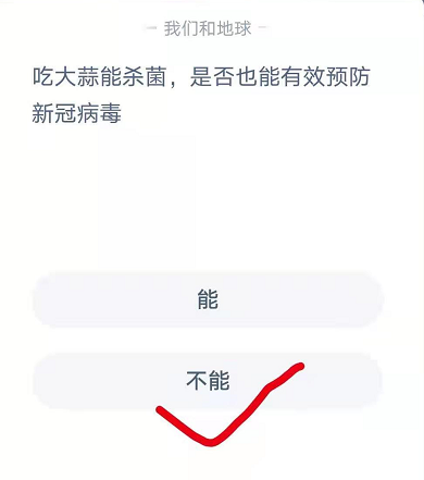 吃大蒜能杀菌蚂蚁庄园-蚂蚁庄园今日答案1月26日