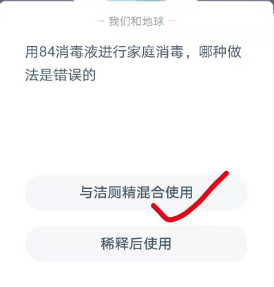 用84消毒液进行家庭消毒-蚂蚁庄园今日答案1月25日