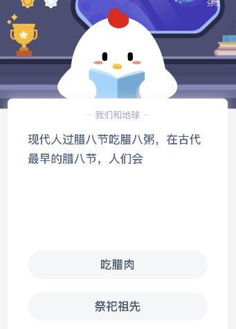 现代人过腊八节蚂蚁庄园-蚂蚁庄园今日答案1月20日