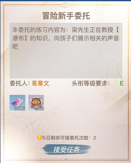 天谕手游瀑布音轨在哪-瀑布音轨位置介绍