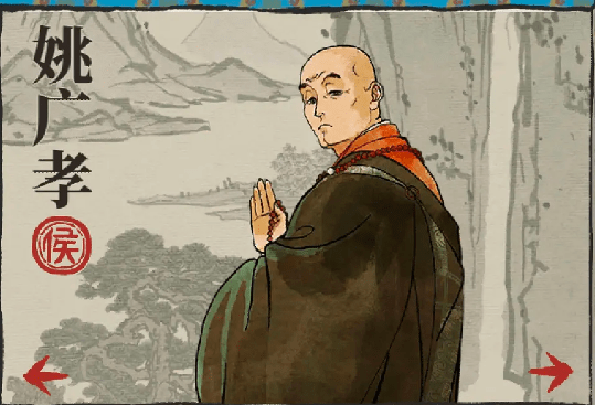 江南百景图姚广孝珍宝-姚广孝珍宝技能属性介绍
