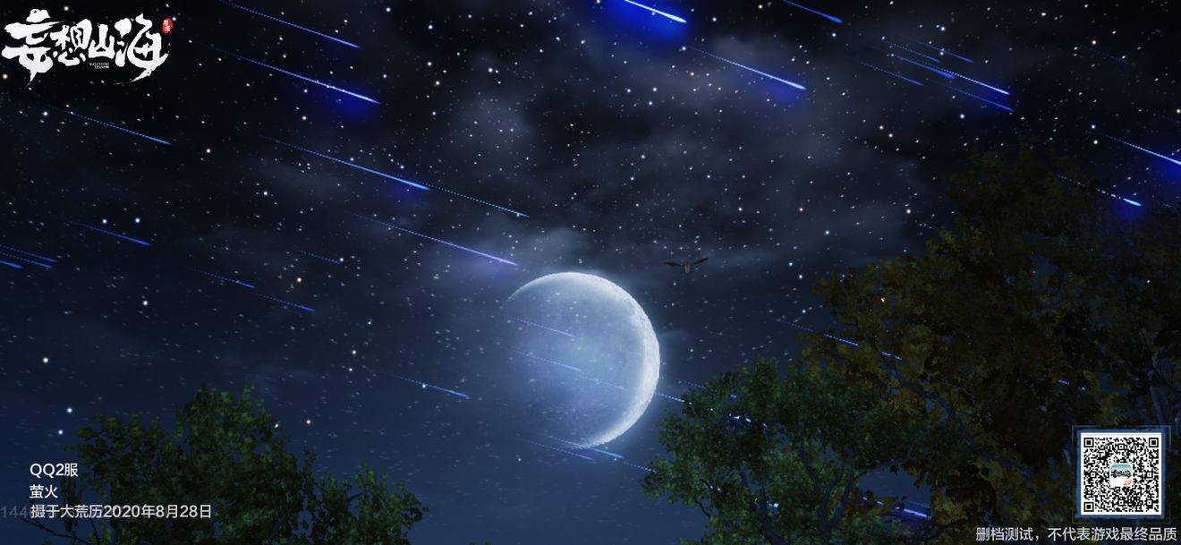 妄想山海流星雨有什么用-流星雨作用介绍