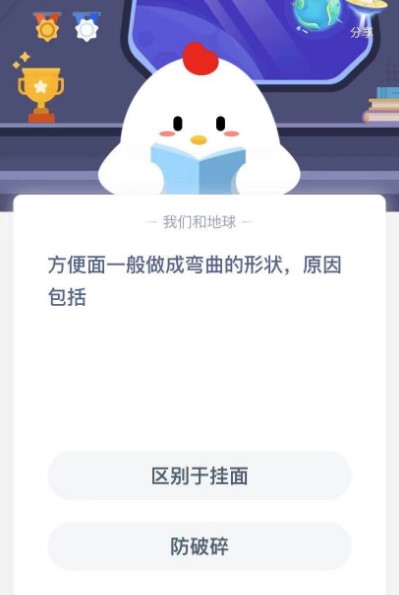 方便面为什么做成弯曲的蚂蚁庄园-蚂蚁庄园今日答案1月18日