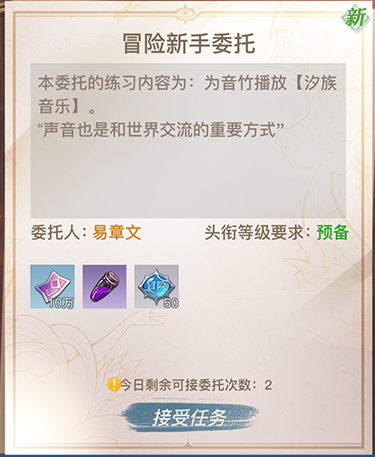 天谕手游慰问播音怎么做-慰问播音播放攻略