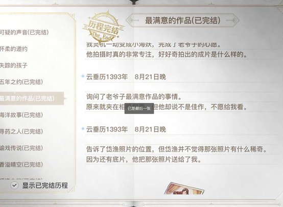 天谕手游最满意的作品-最满意的作品任务攻略【多图】