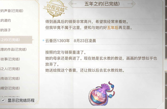 天谕手游五年之约怎么做-五年之约任务攻略【多图】