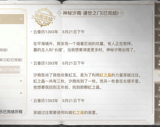 天谕手游神秘汐商通世之门-神秘汐商通世之门任务攻略【多图】