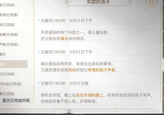 天谕手游失踪的孩子怎么触发-失踪的孩子任务攻略【多图】