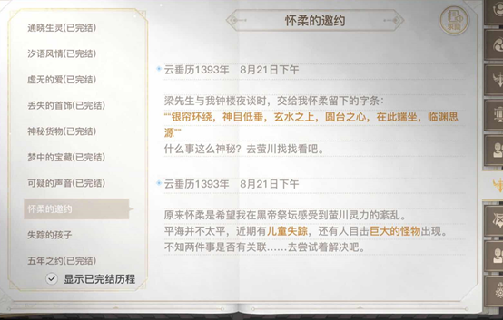 天谕手游怀柔的邀约-怀柔的邀约任务攻略【多图】