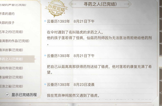 天谕手游寻药之人怎么做-寻药之人任务攻略【多图】