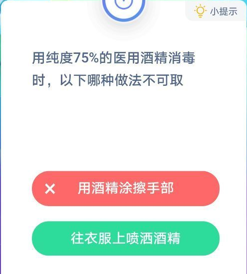 用纯度75%的医用酒精消毒-蚂蚁庄园今日答案1月14日