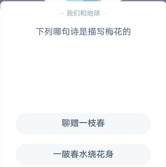 蚂蚁庄园描写梅花的诗句-蚂蚁庄园今日答案1月13日