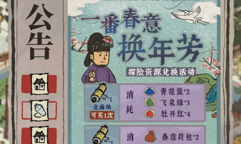 江南百景图春意荷包在哪个地图-春意荷包位置介绍