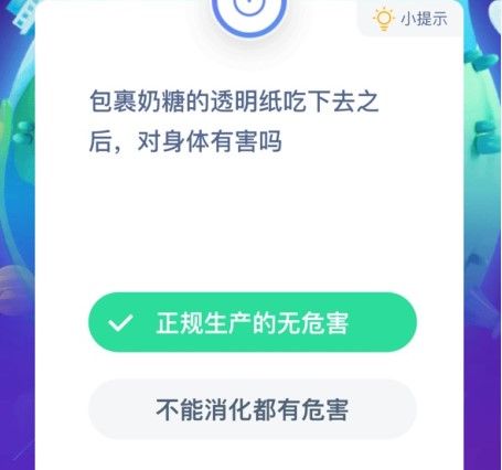 包裹奶糖的透明纸对身体有害吗-蚂蚁庄园今日答案1月13日