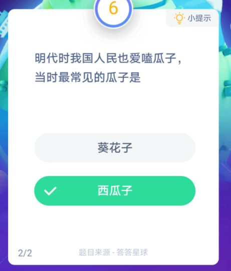 明代最常见的瓜子是什么瓜子-蚂蚁庄园今日答案1月11日