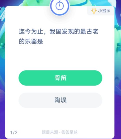我国发现最古老的乐器-蚂蚁庄园今日答案1月11日