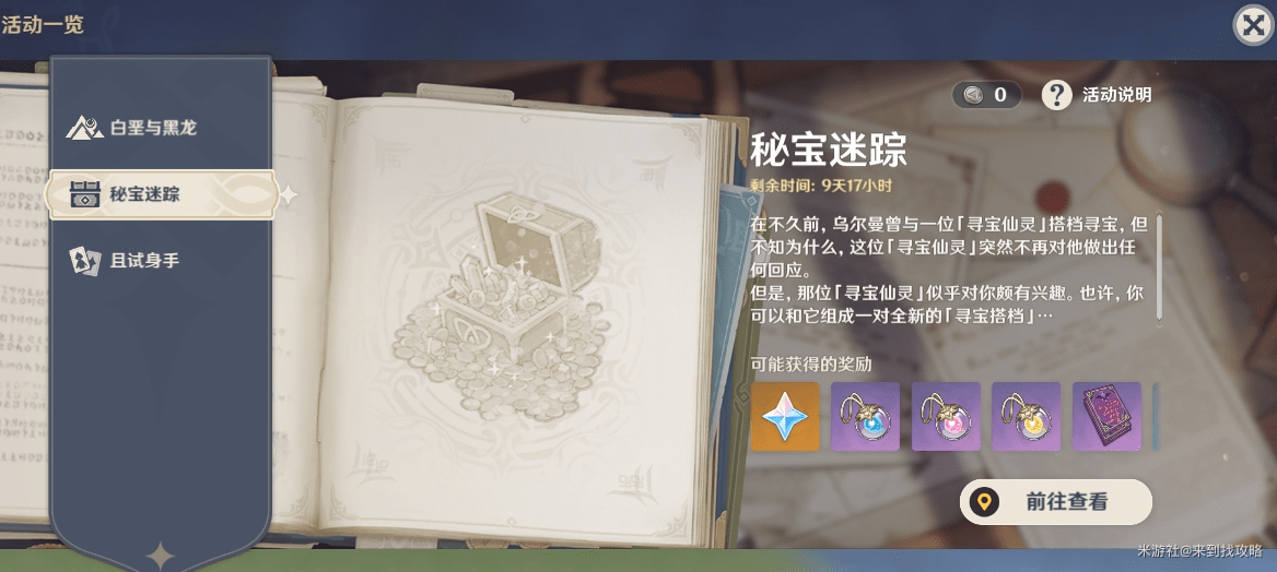 原神铁钱在哪-秘宝迷踪铁钱位置介绍
