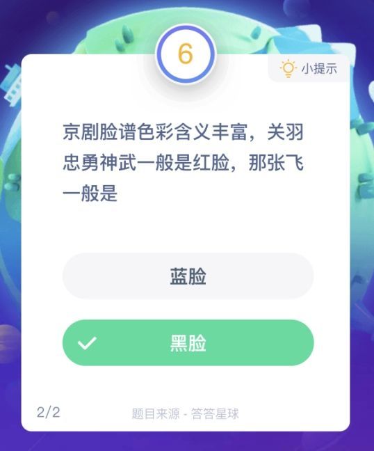 张飞一般是什么脸-京剧脸谱张飞蚂蚁庄园1月8日