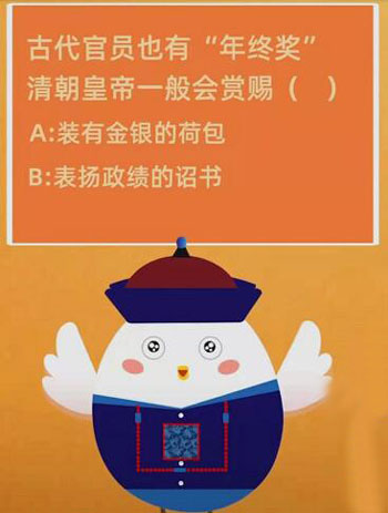 古代官员也有年终奖-蚂蚁庄园今日答案1月8日